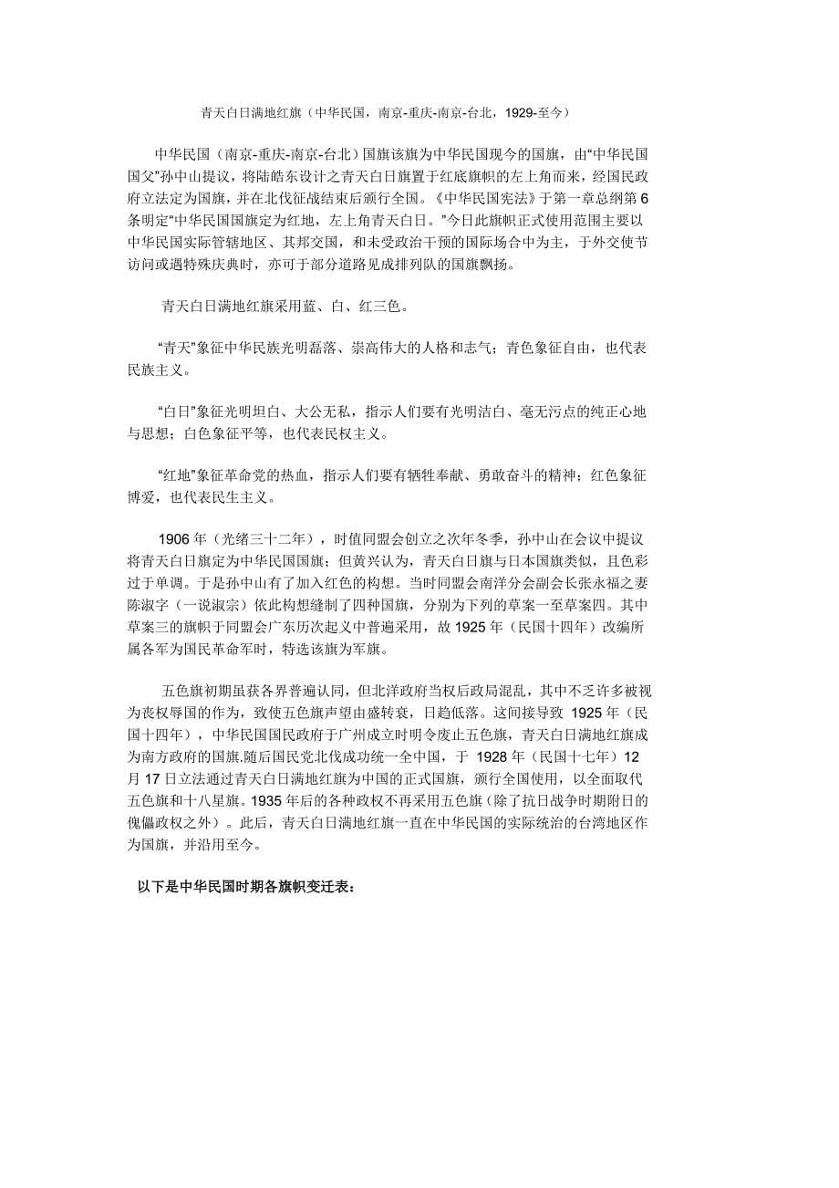 中国国旗变迁史.doc_第5页