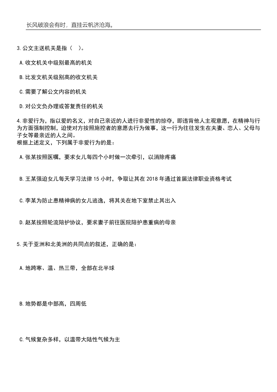 2023年06月四川眉山市东坡区招考聘用教育类高层次专业技术人才90人笔试题库含答案解析_第3页