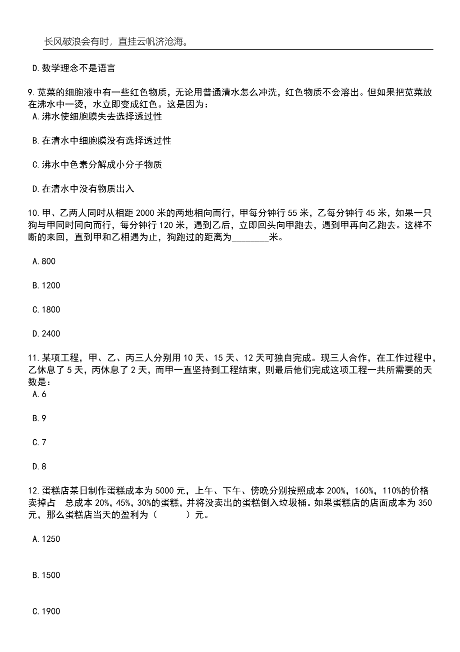 2023年06月四川眉山市东坡区招考聘用教育类高层次专业技术人才90人笔试题库含答案解析_第5页