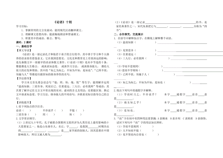 《论语十则》学案_第1页