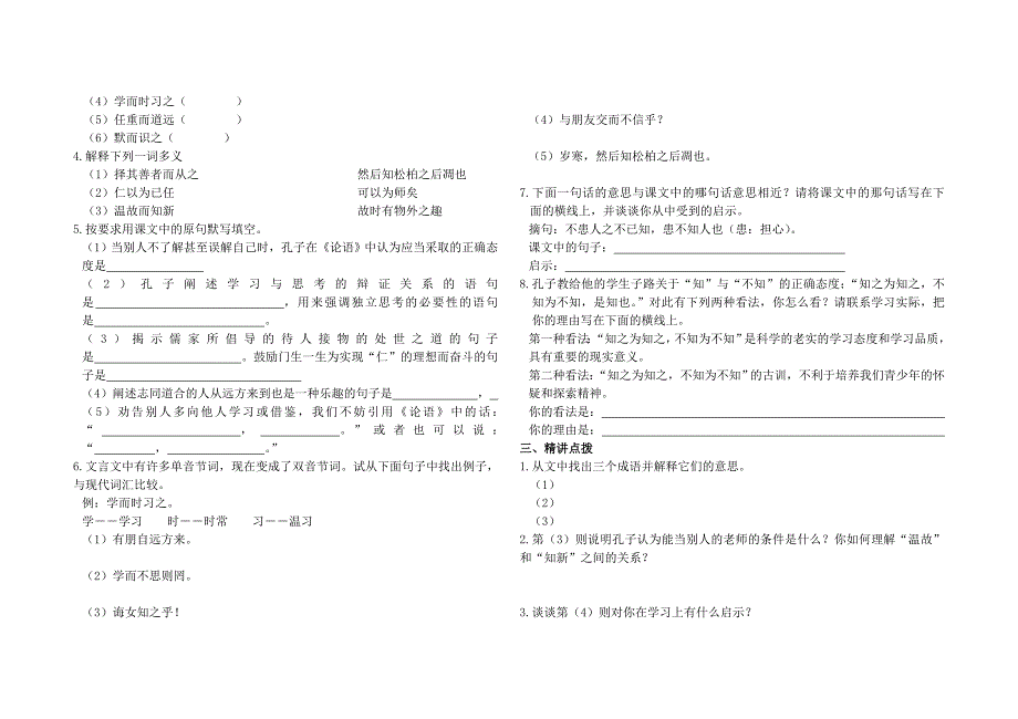 《论语十则》学案_第2页