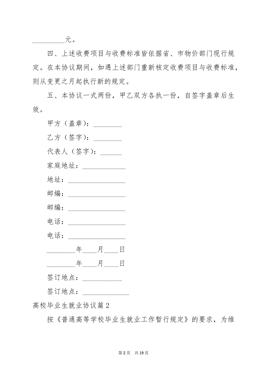 2024年高校毕业生就业协议_第2页