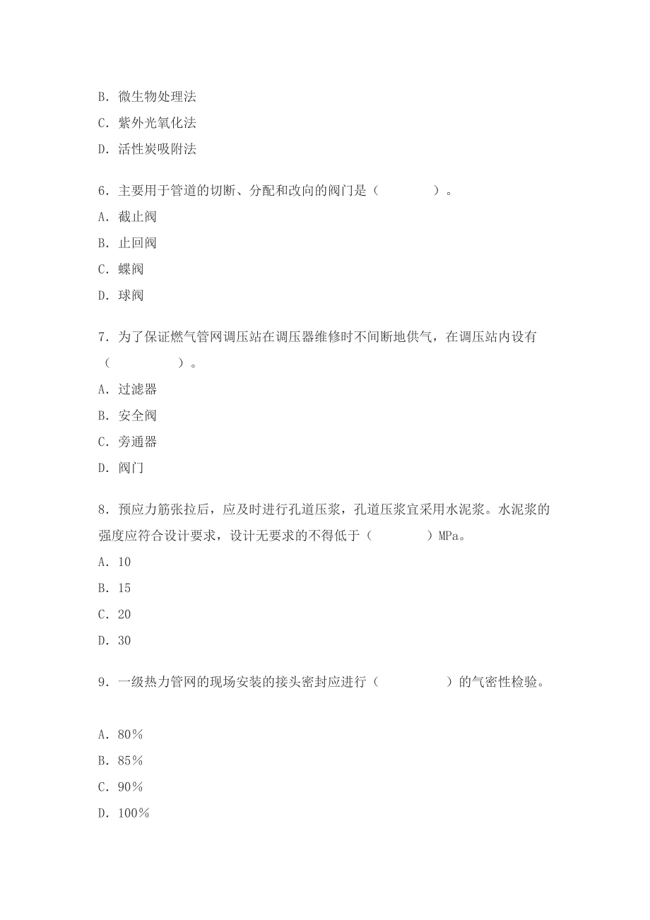 2012二级建造师市政实务模拟试题及答案_第2页