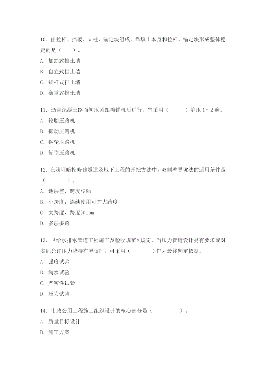 2012二级建造师市政实务模拟试题及答案_第3页