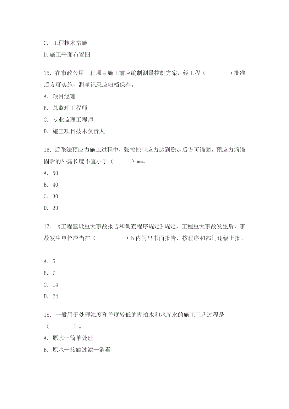 2012二级建造师市政实务模拟试题及答案_第4页