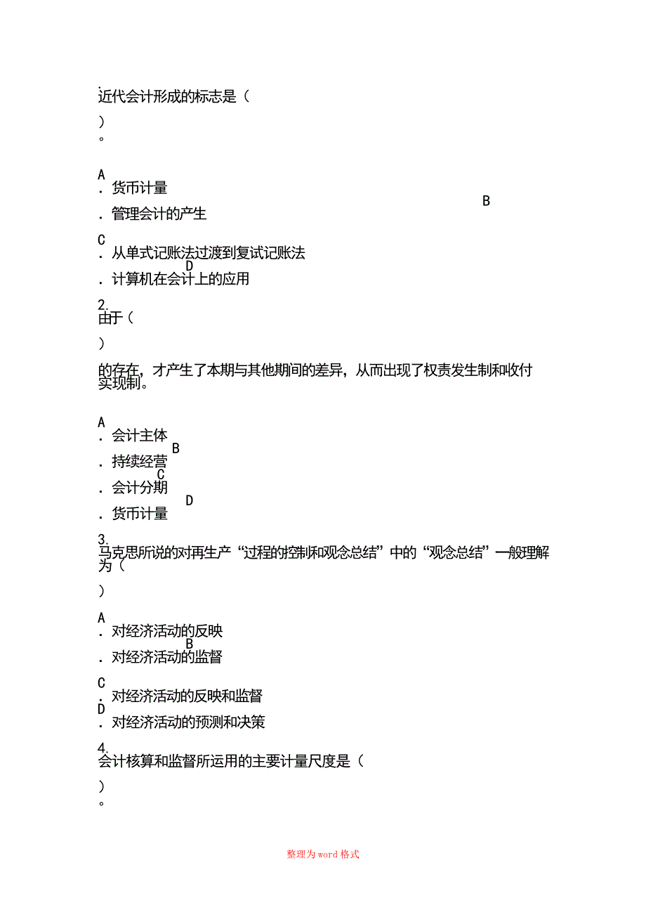 近代会计形成的标志是Word版_第1页