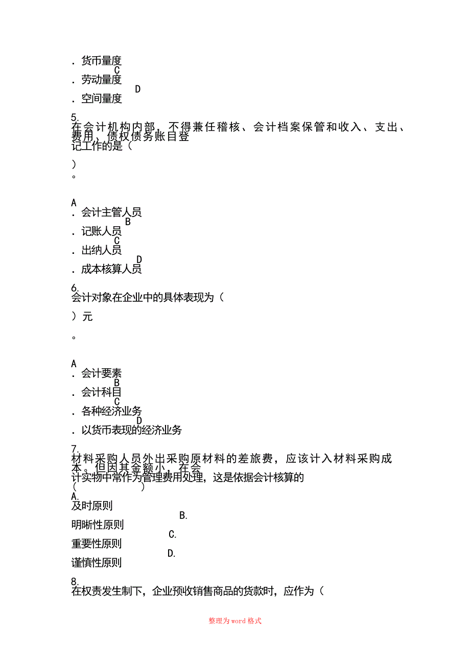 近代会计形成的标志是Word版_第3页