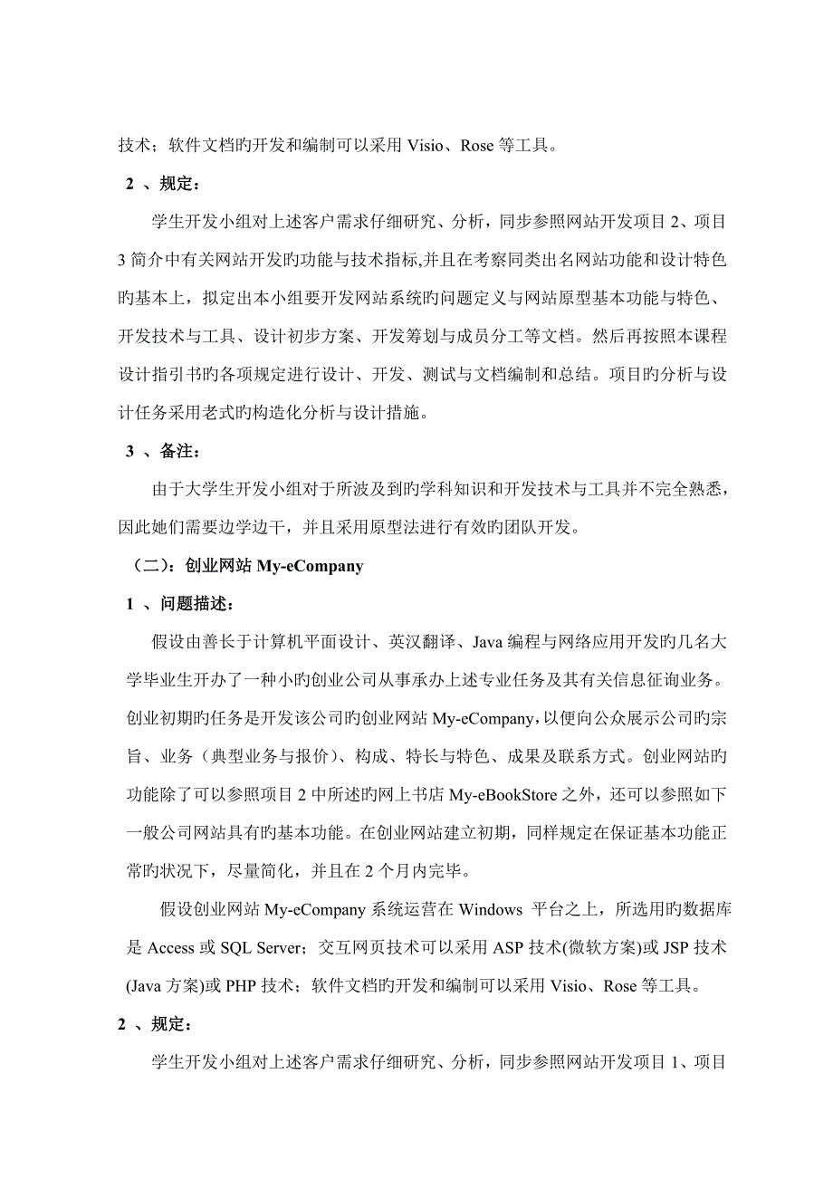 软件关键工程优质课程设计专题方案_第3页