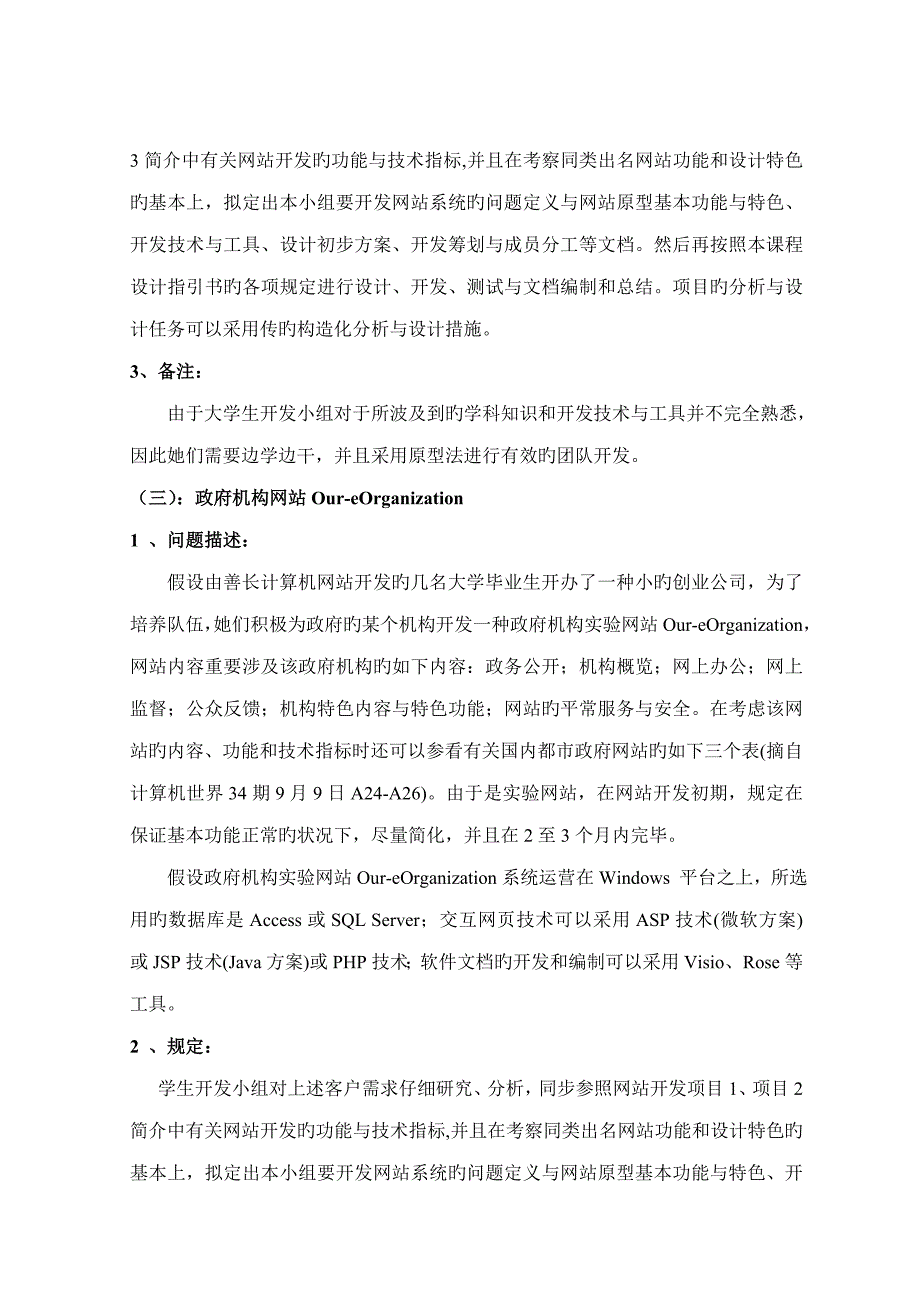 软件关键工程优质课程设计专题方案_第4页