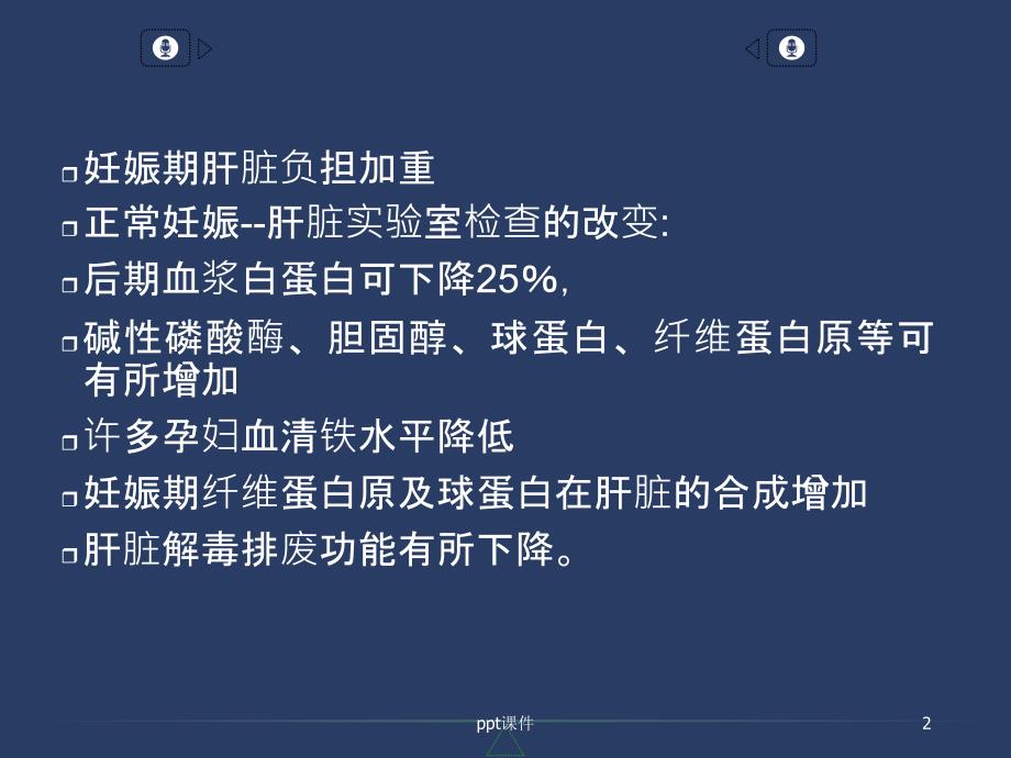 妊娠合并病毒性肝炎课件_第2页