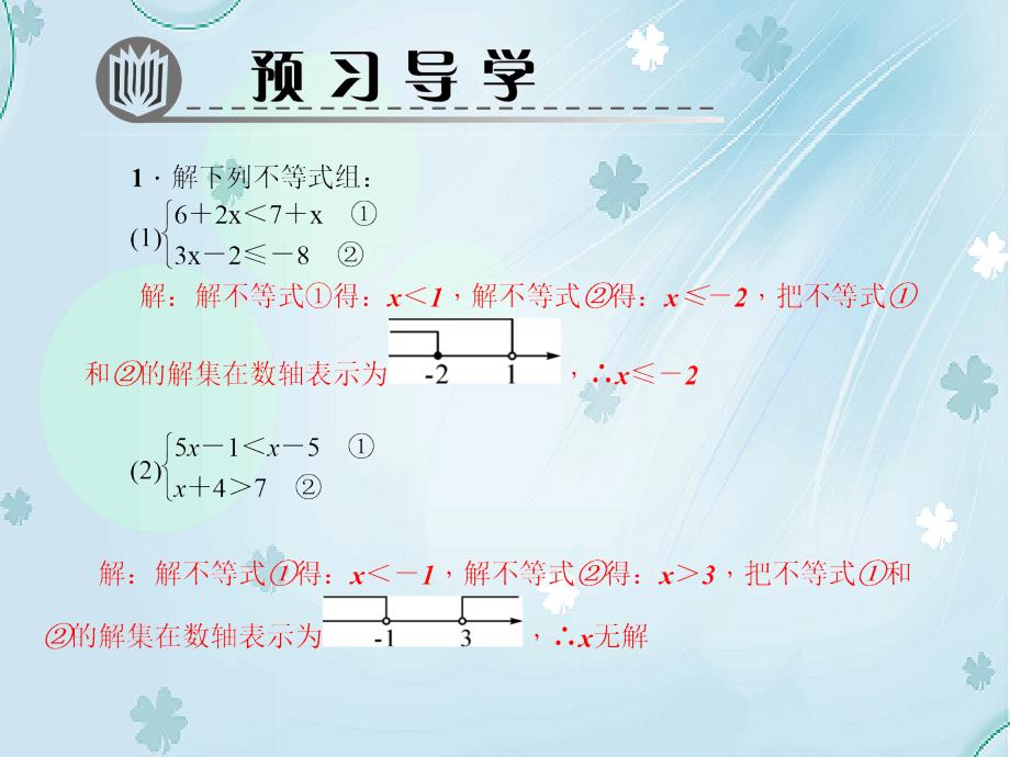 八年级数学下册专题训练八一元一次不等式组课件新版北师大版_第3页