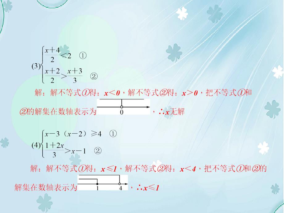 八年级数学下册专题训练八一元一次不等式组课件新版北师大版_第4页