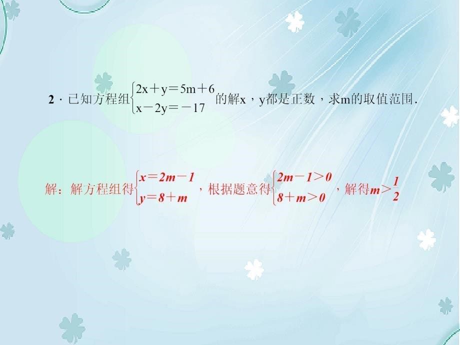 八年级数学下册专题训练八一元一次不等式组课件新版北师大版_第5页