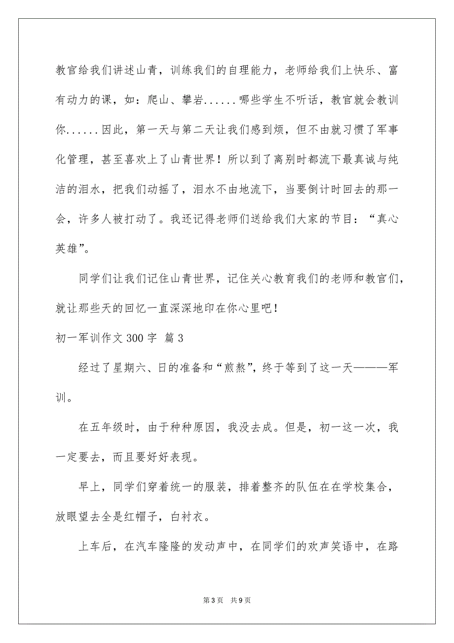 初一军训作文300字合集八篇_第3页