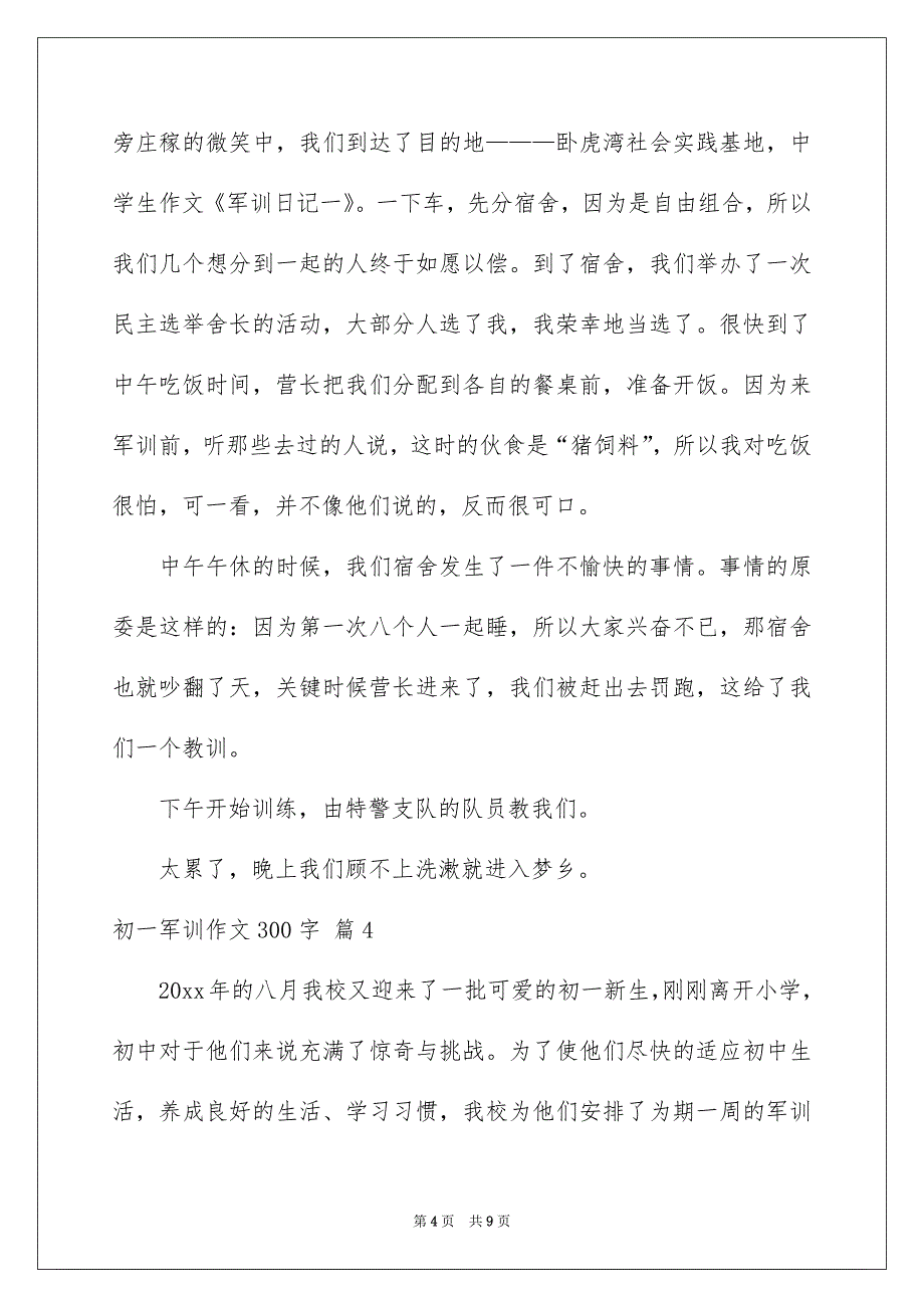 初一军训作文300字合集八篇_第4页