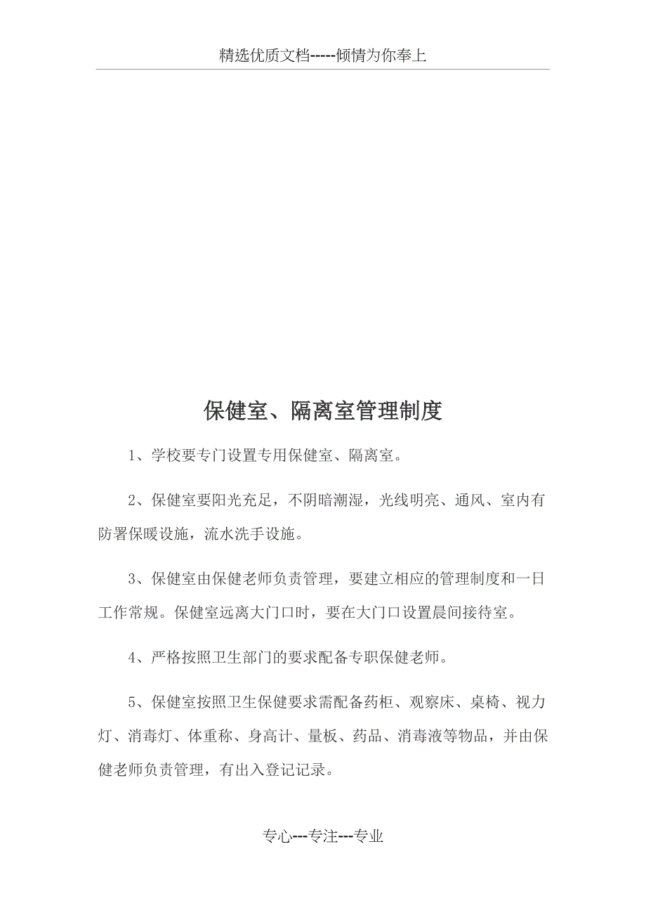 新冠肺炎学校临时隔离室设置要求隔离室制度及职责_第3页