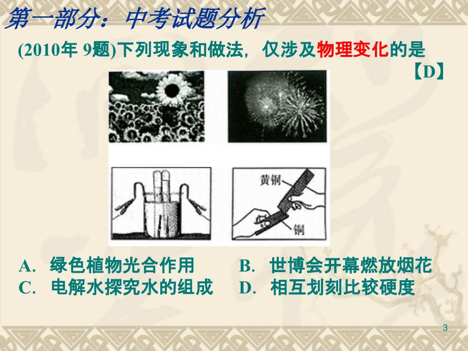 中考化学复习精品课件五大专题_第3页