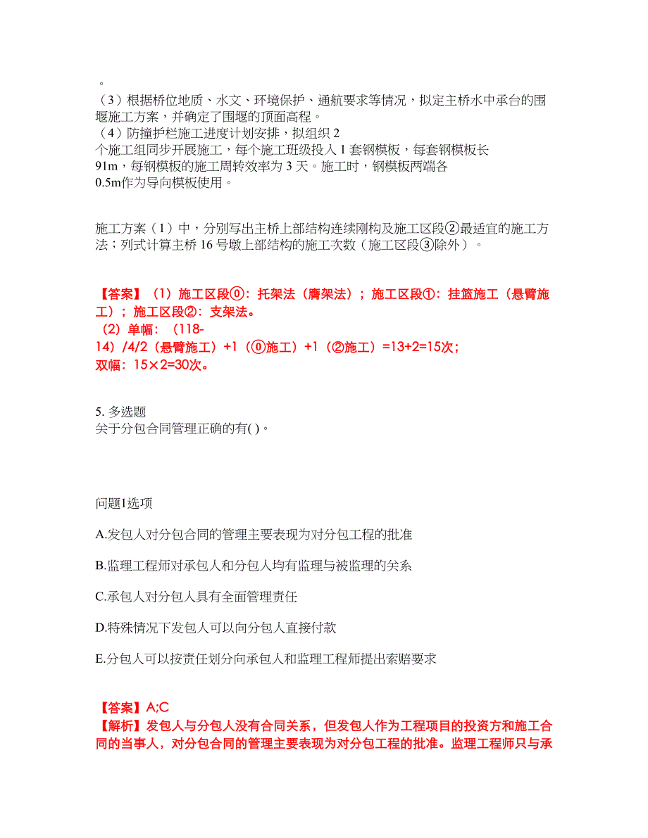 2022年建造师-一级建造师考试题库及全真模拟冲刺卷（含答案带详解）套卷22_第4页