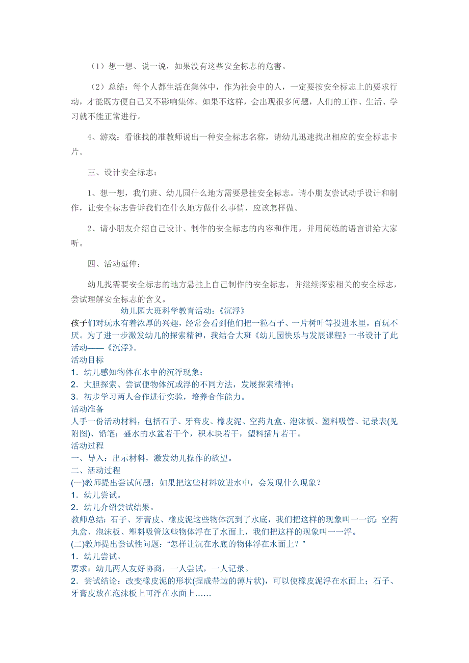 中班幼儿健康教案_第3页