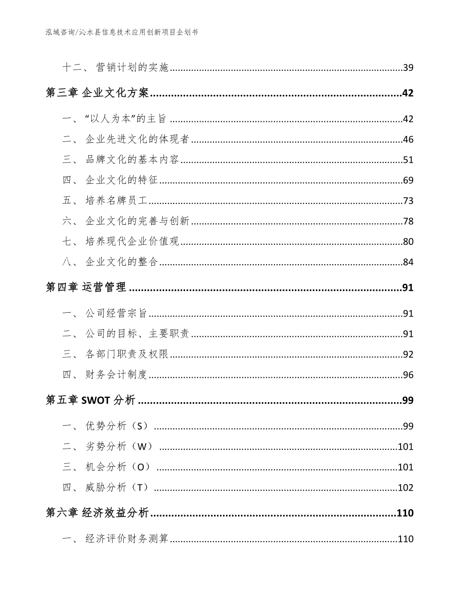 沁水县信息技术应用创新项目企划书_第3页