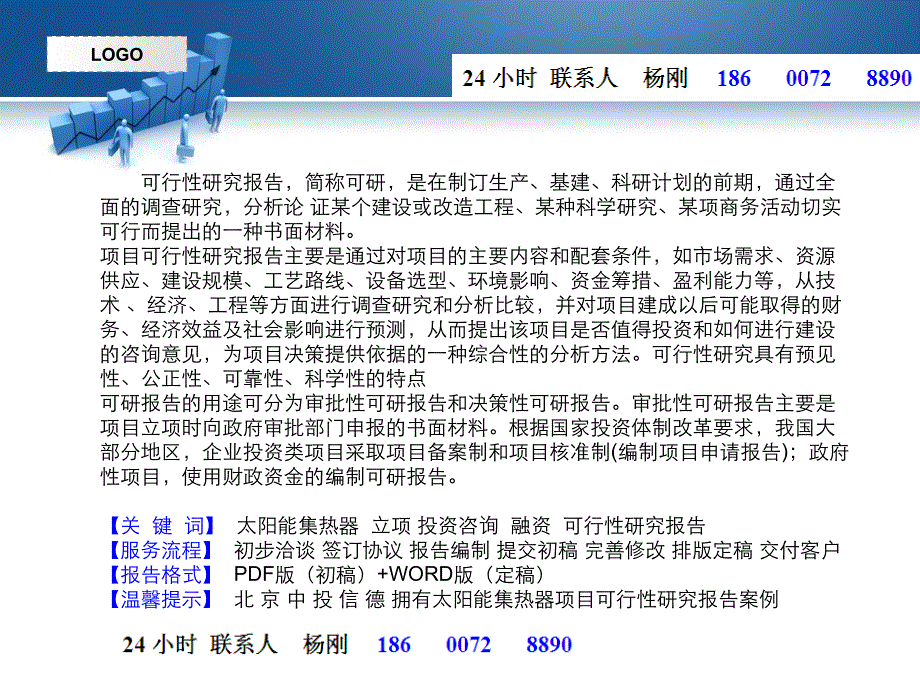 太阳能集热器项目可行性研究报告_第2页