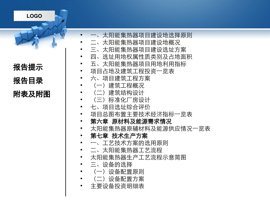 太阳能集热器项目可行性研究报告_第4页