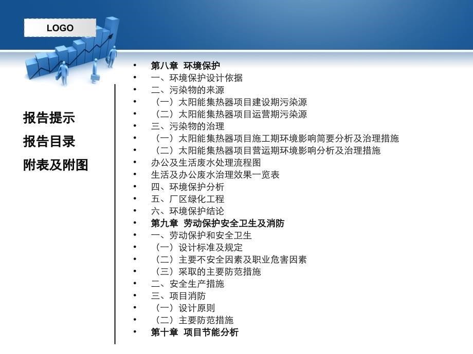 太阳能集热器项目可行性研究报告_第5页