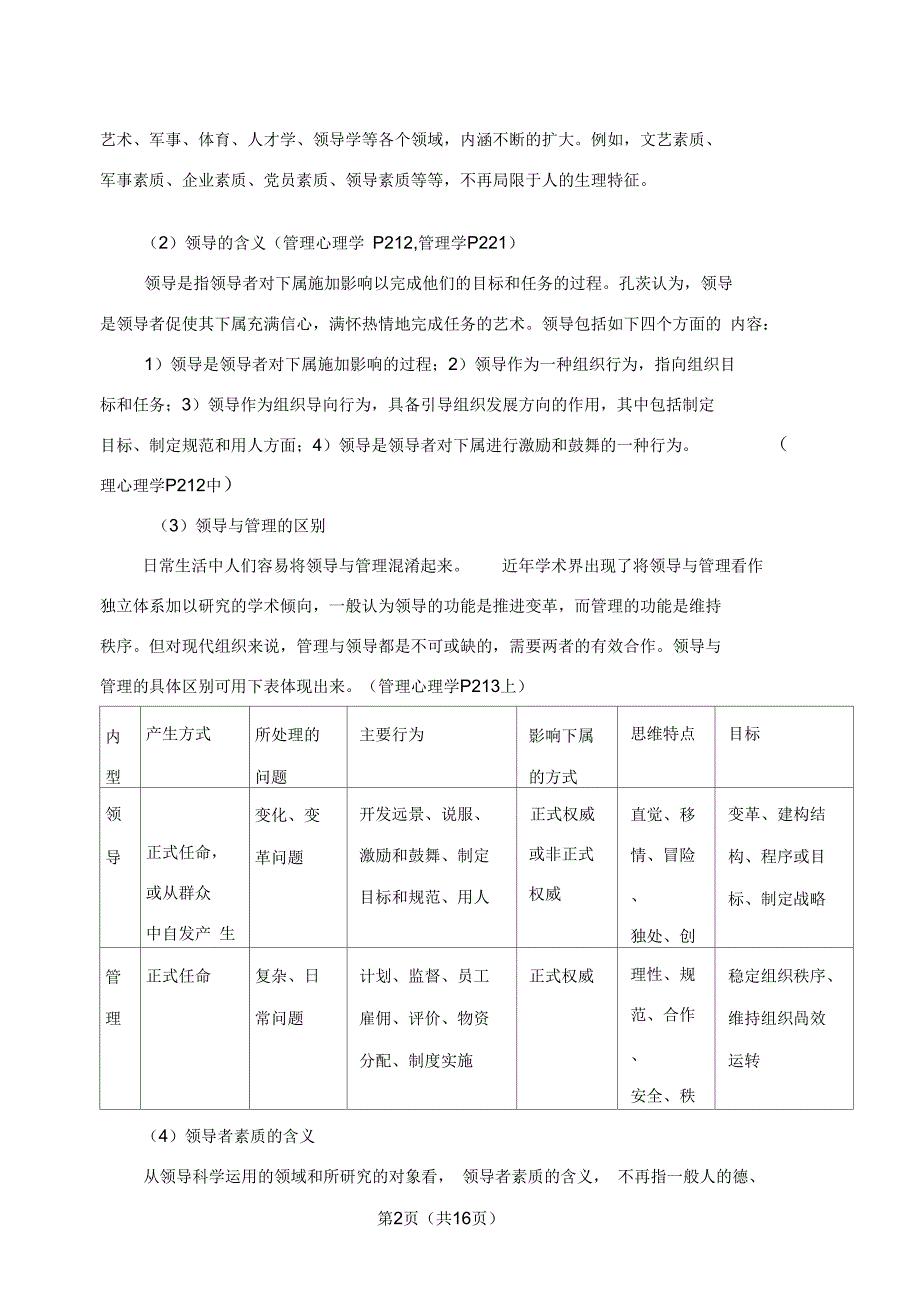 .论现代企业领导者素质论文_第2页