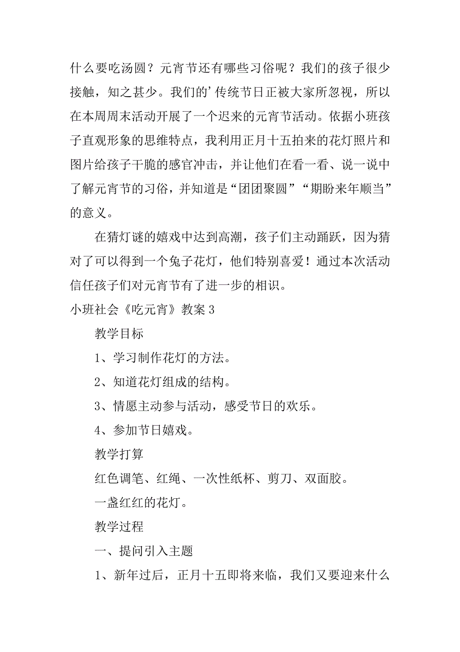 2023年小班社会《吃元宵》教案_第4页