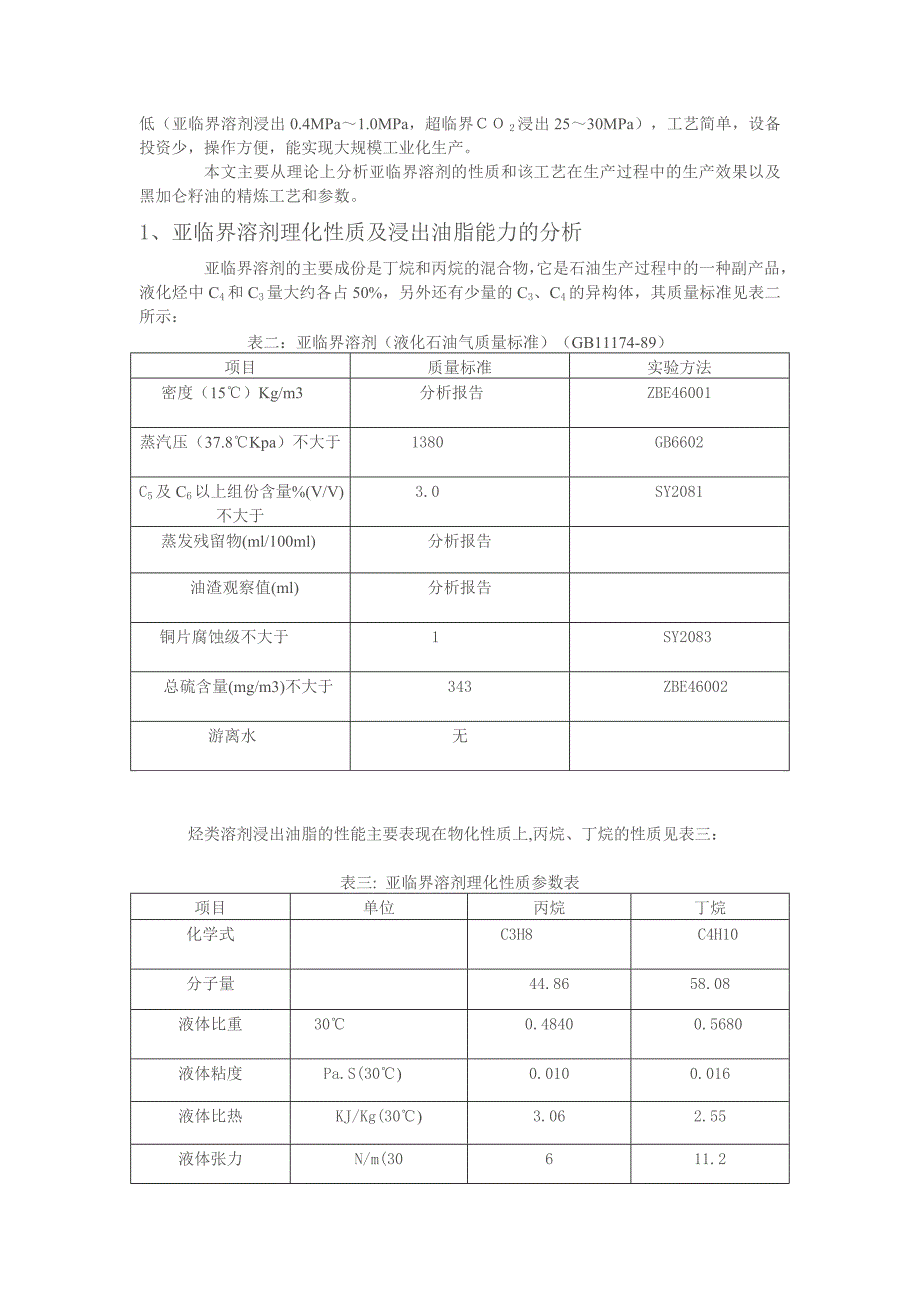 低温萃取黑加仑籽油.doc_第2页