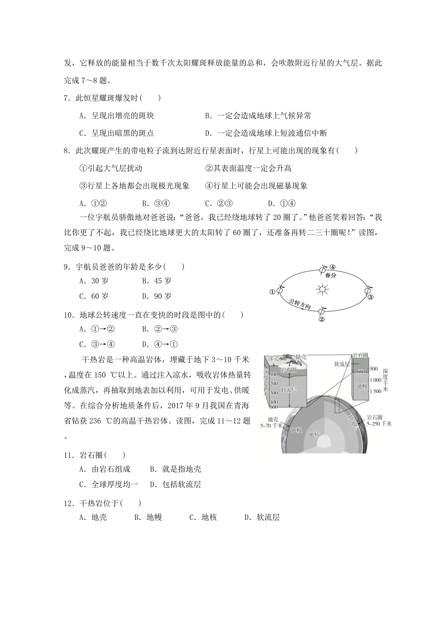 江苏省震泽中学2022-2022学年高一地理上学期第二次月考试题.doc_第2页