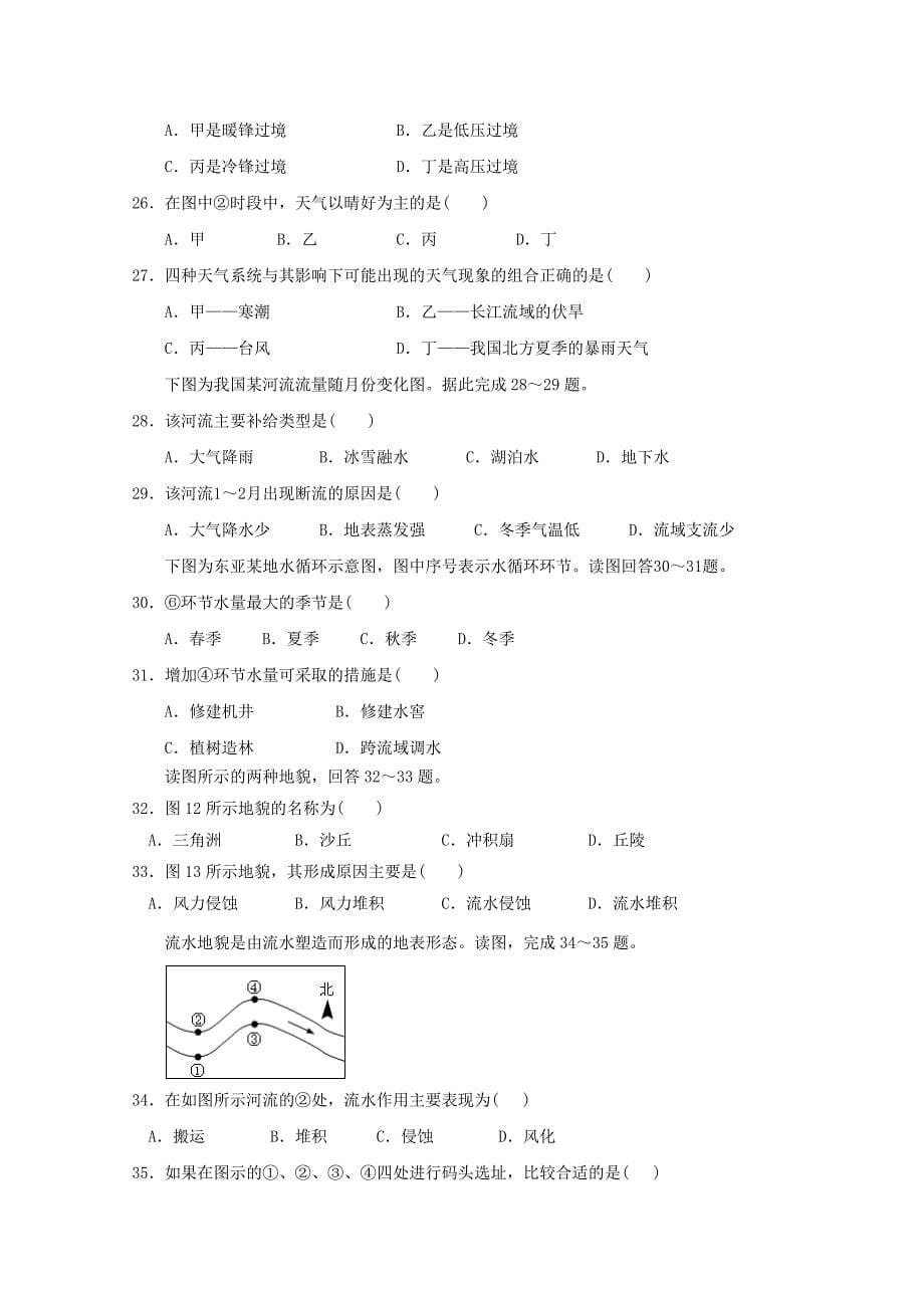 江苏省震泽中学2022-2022学年高一地理上学期第二次月考试题.doc_第5页