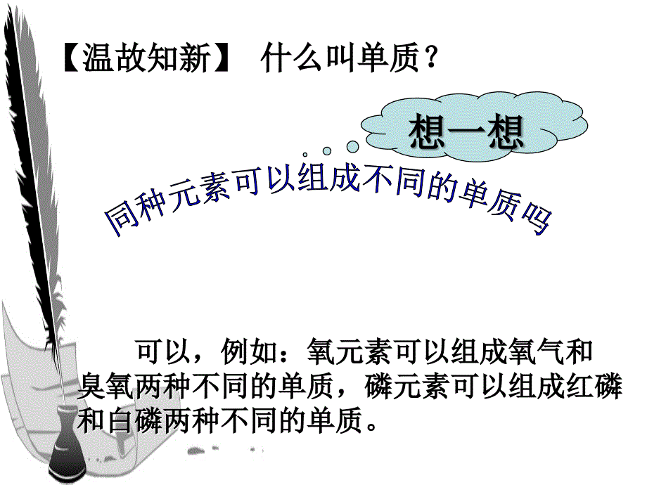 6.1金刚石、石墨和C60_第2页