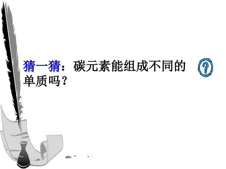 6.1金刚石、石墨和C60_第3页