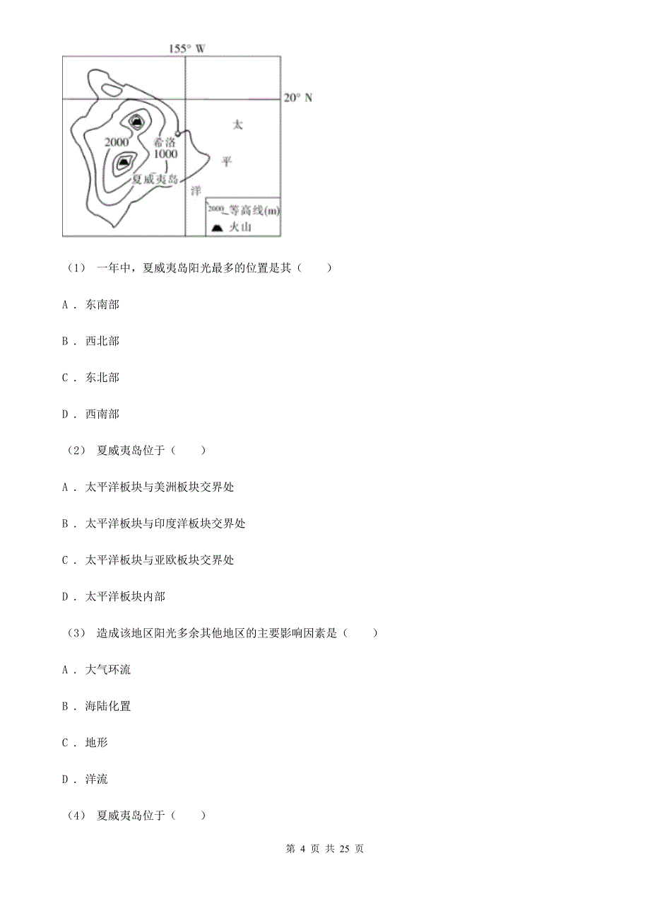 河北省高三上学期地理10月月考试卷B卷_第4页