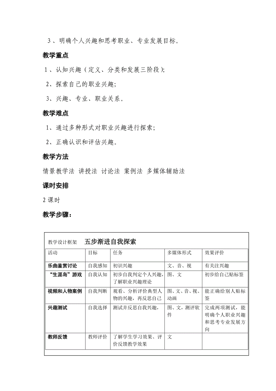 《兴趣的自我探索》教案.doc_第4页