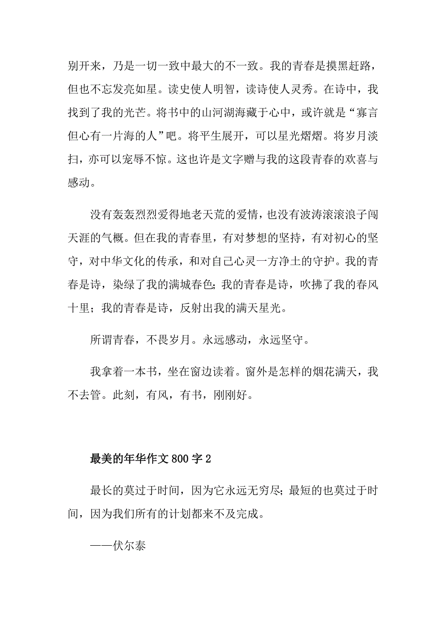 最美的年华作文800字_第2页