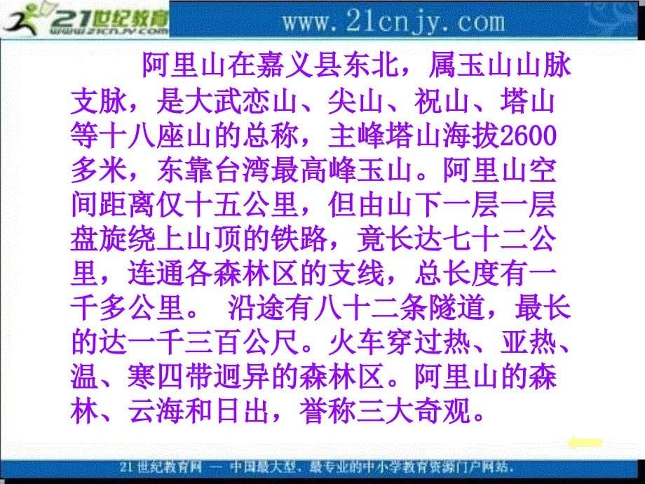 语文A版三级上册日月潭的传说PPT课件 2_第5页