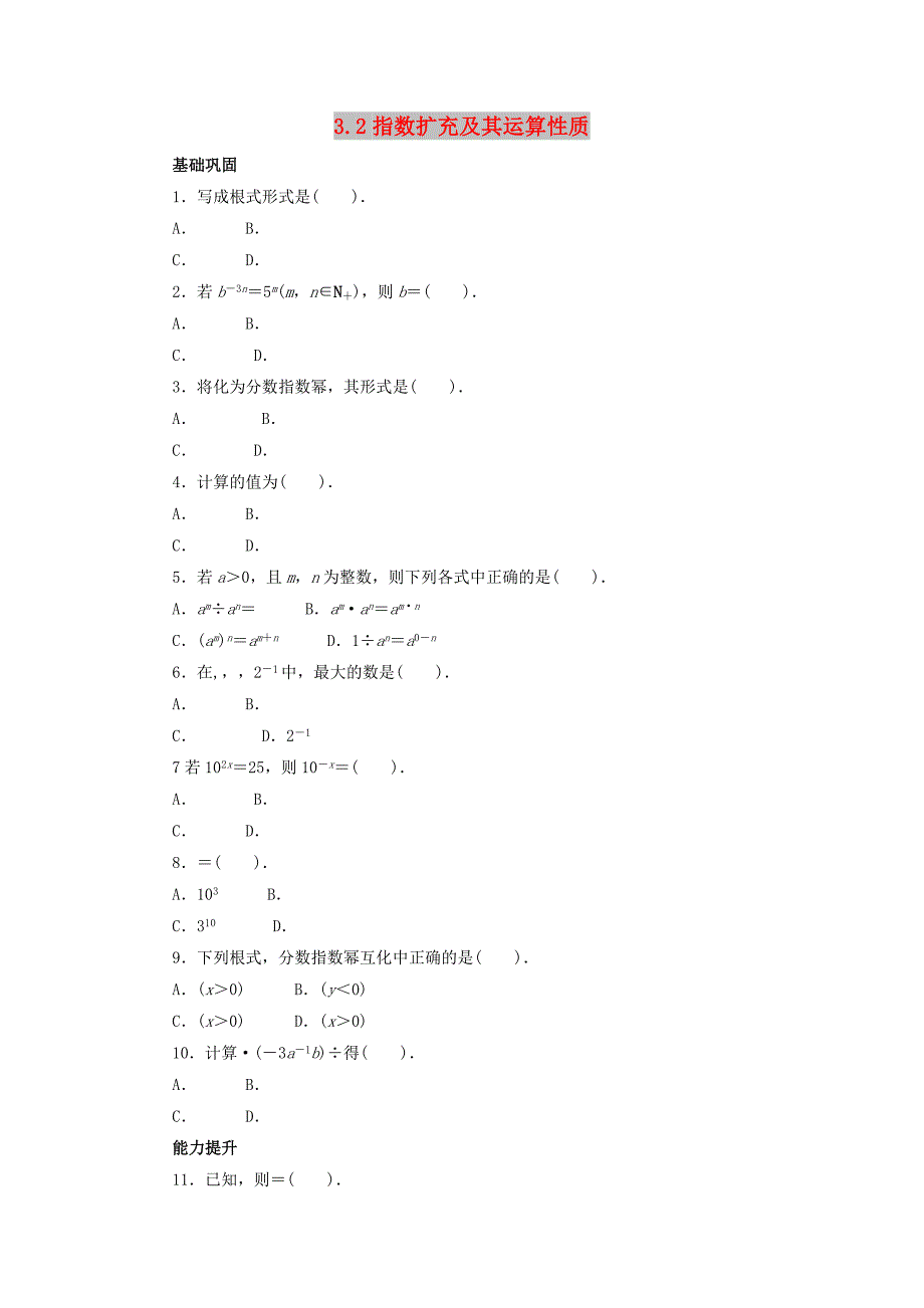 2018-2019学年高中数学 第三章 指数函数和对数函数 3.2 指数扩充及其运算性质课时作业2 北师大版必修1.doc_第1页