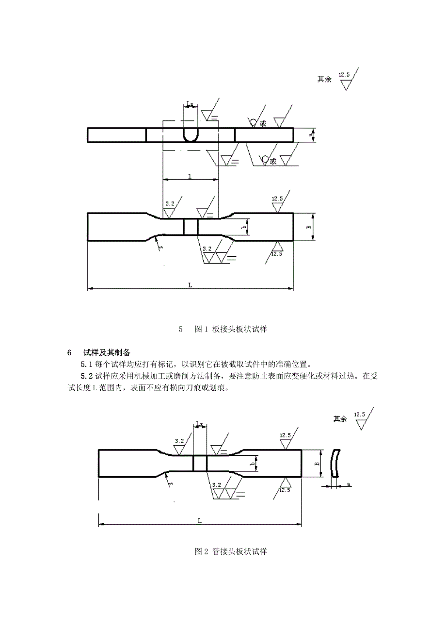 焊接接头拉伸试验方法33ty_第2页