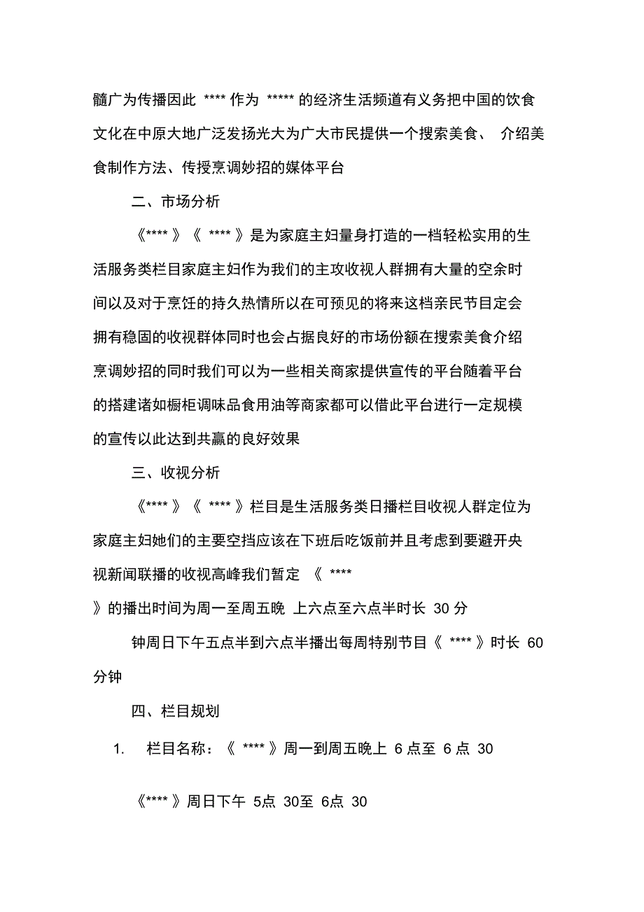 美食节目策划方案_第2页