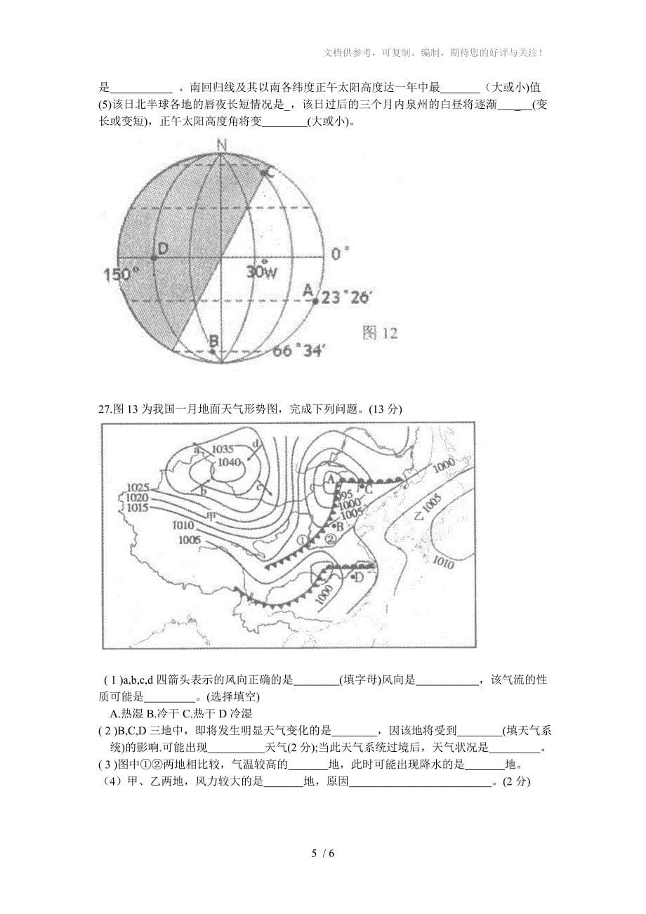 泉州市2013-2014上高一地理第二学段新课程模块水平测试_第5页