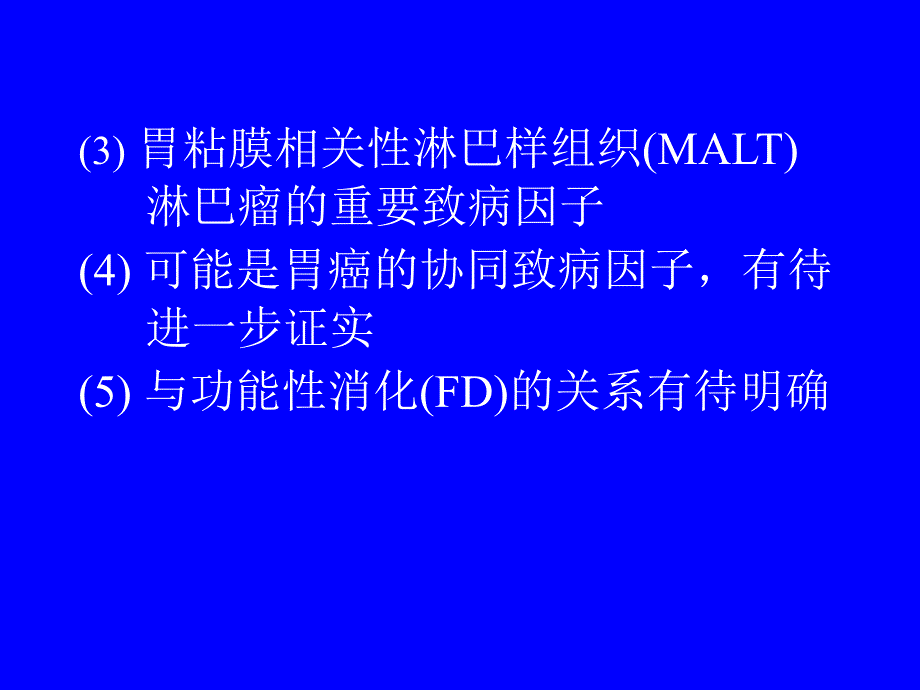 幽门螺杆菌感染的治疗现状PPT课件_第3页