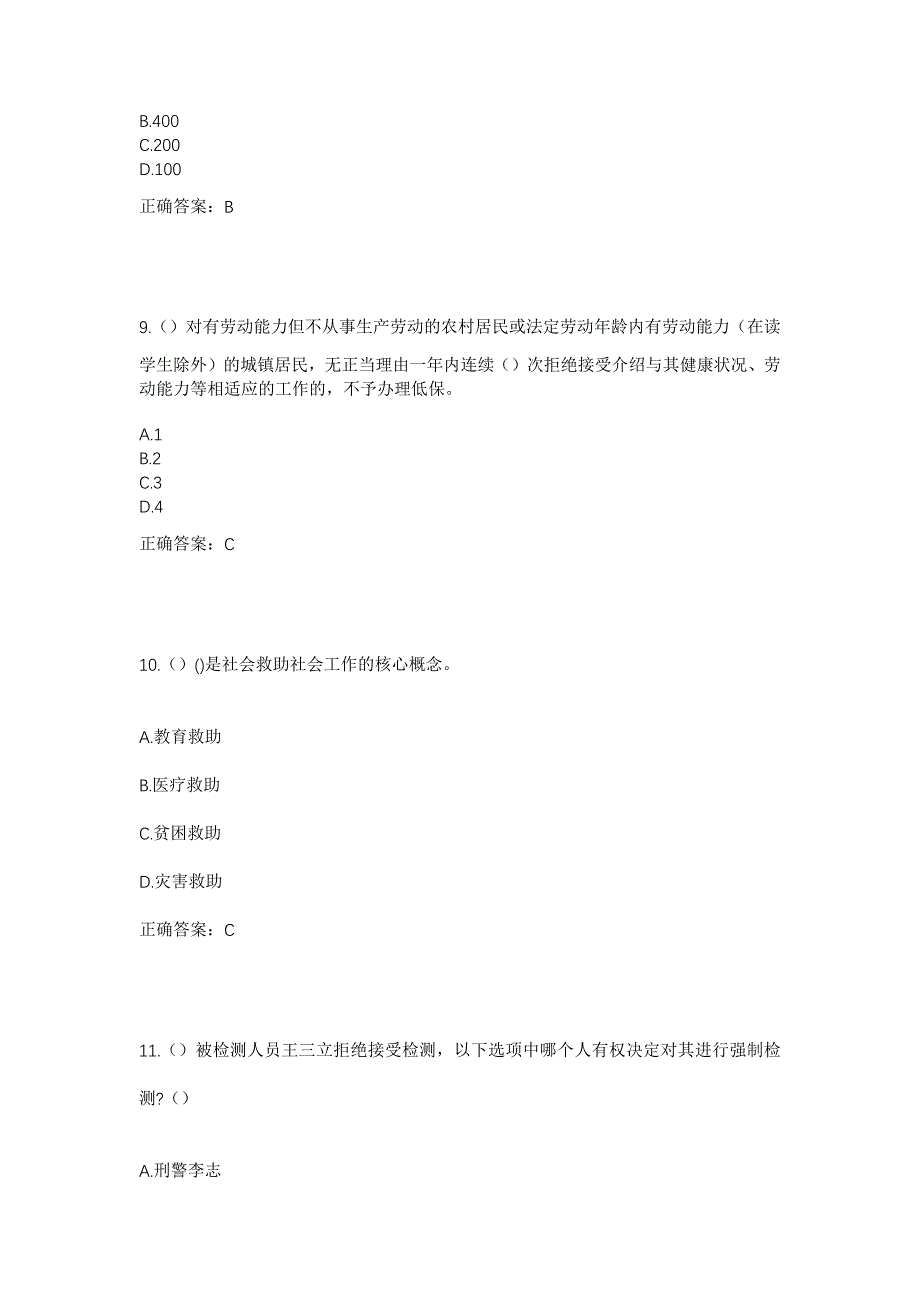 2023年贵州省贵阳市息烽县鹿窝镇社区工作人员考试模拟题含答案_第4页