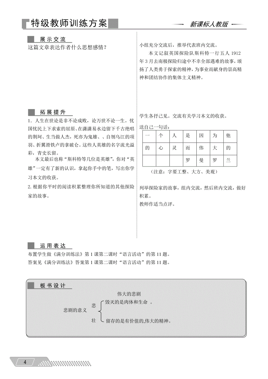 21伟大的悲剧_第4页