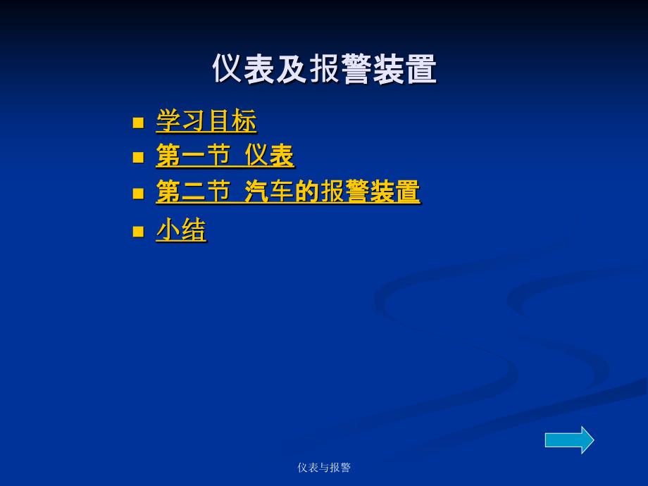 仪表与报警课件_第1页