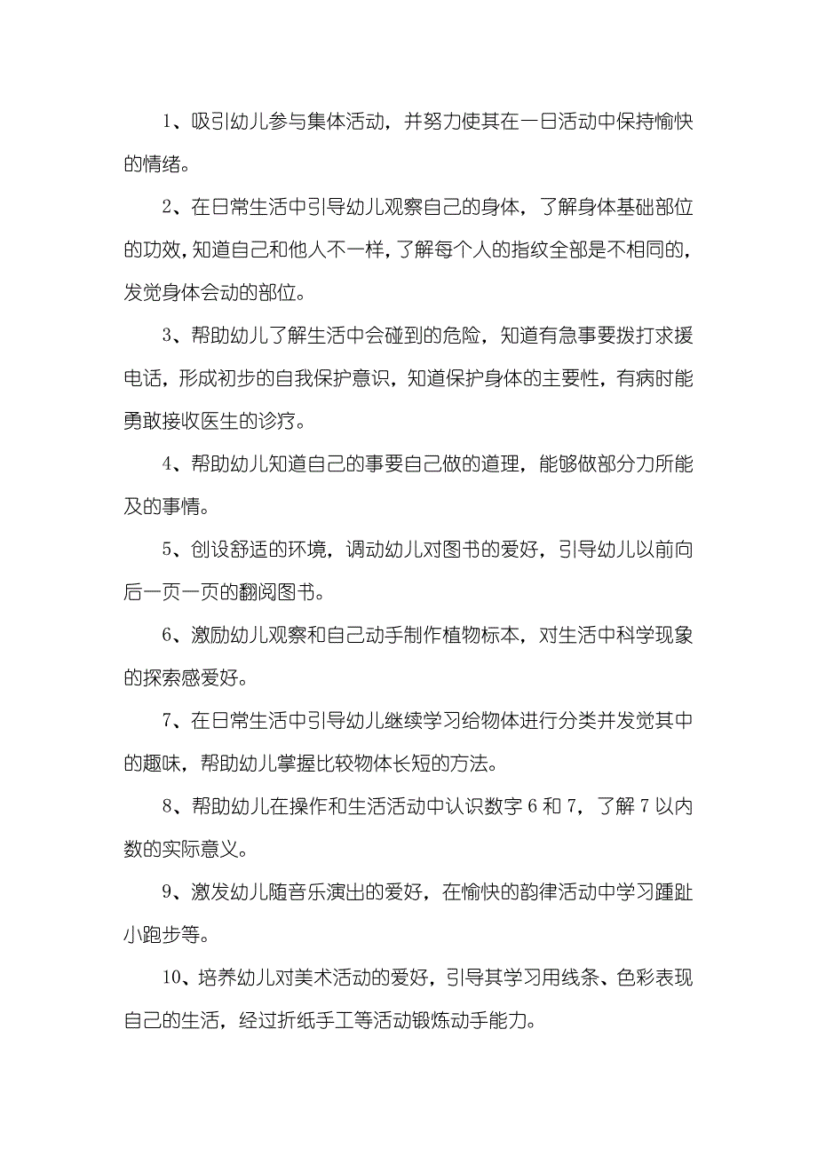 幼稚园中班10月工作计划幼稚园工作计划汇报_第3页