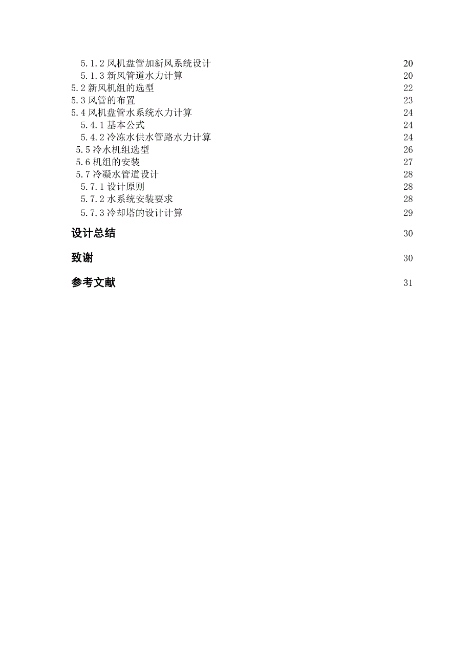 三层别墅中央空调工程设计_第5页