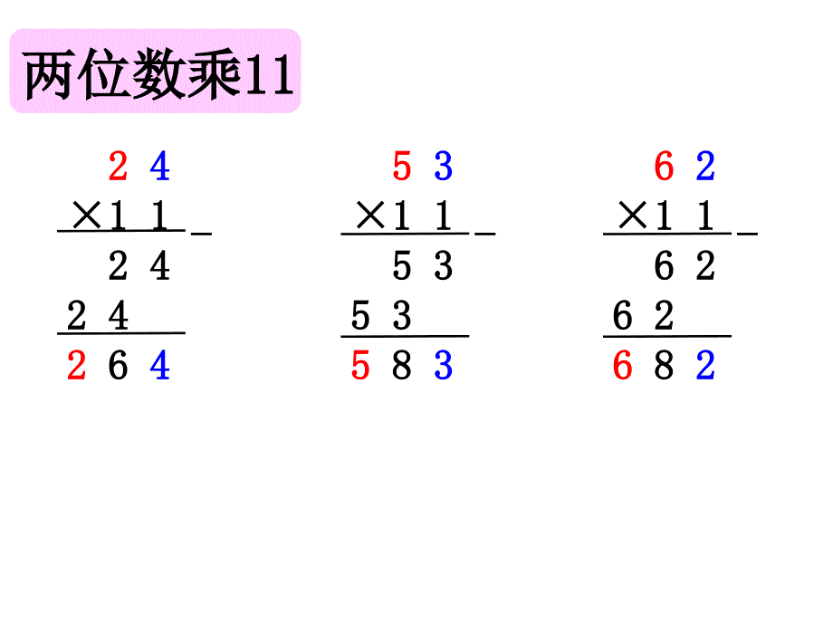 苏教版三年级数学下册有趣的乘法计算ppt课件(~新)_第4页