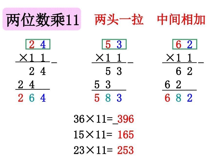 苏教版三年级数学下册有趣的乘法计算ppt课件(~新)_第5页